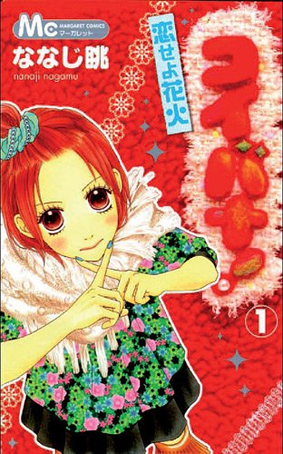 Koibana ! : l'amour malgré tout. Vol. 1