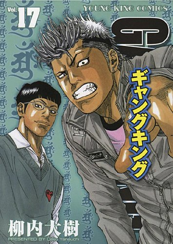 Gangking. Vol. 17