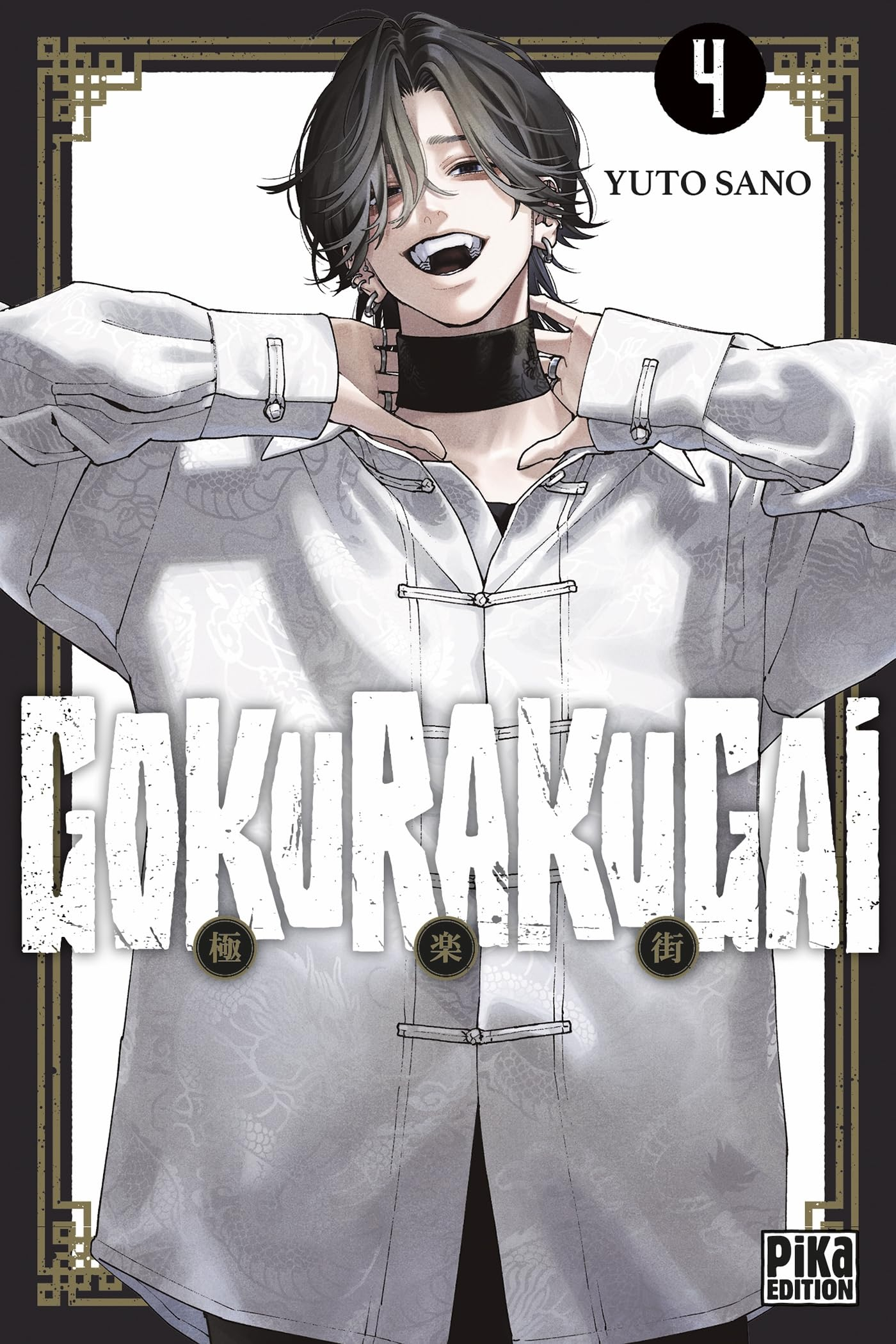 Gokurakugai. Vol. 4