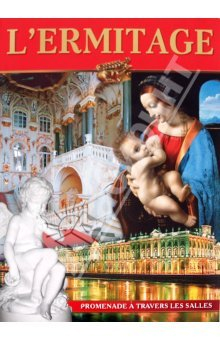 / l'ermitage (in russian)