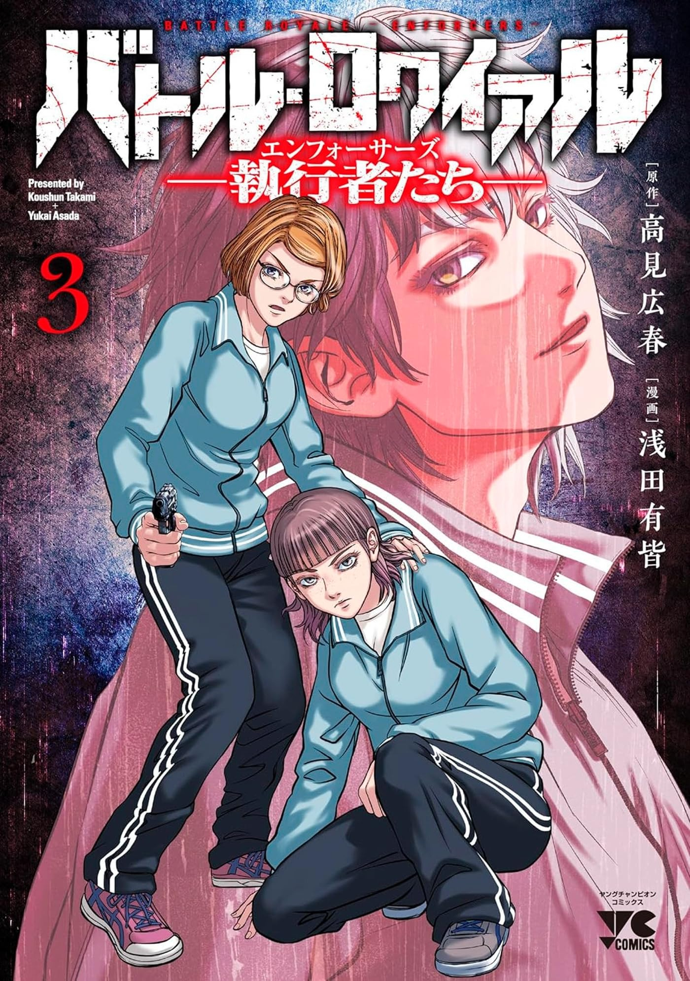 Battle royale enforcers. Vol. 3