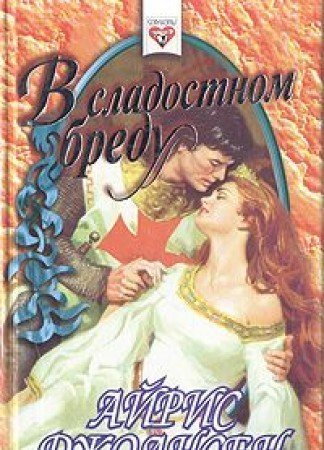 sonnets libertins illustrés de 30 photographies érotiques de la belle epoque