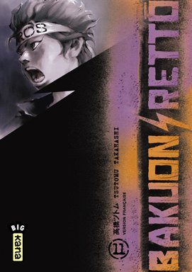 Bakuon rettô. Vol. 11
