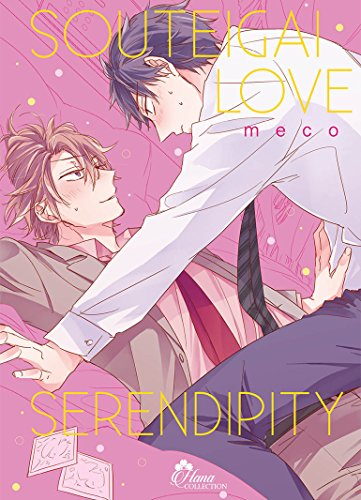 Souteigai love serendipity