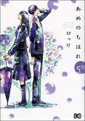 Rendez-vous sous la pluie. Vol. 5