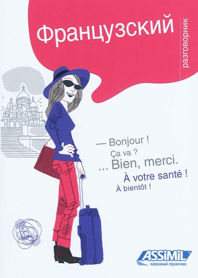 Le français de poche pour Russes : guide de conversation