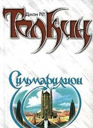le silmarillion