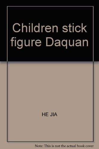 【二手书正版9成新】儿童简笔画大全,禾稼 绘,吉林美术出版社,9787538620023