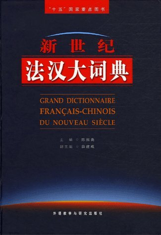 Grand dictionnaire français-chinois du nouveau siècle