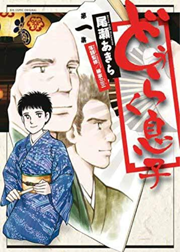 Le disciple de Doraku. Vol. 1