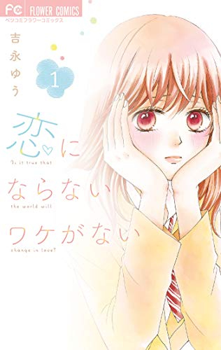 Les foudres de l'amour. Vol. 1