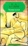 allees sombres. edition en russe