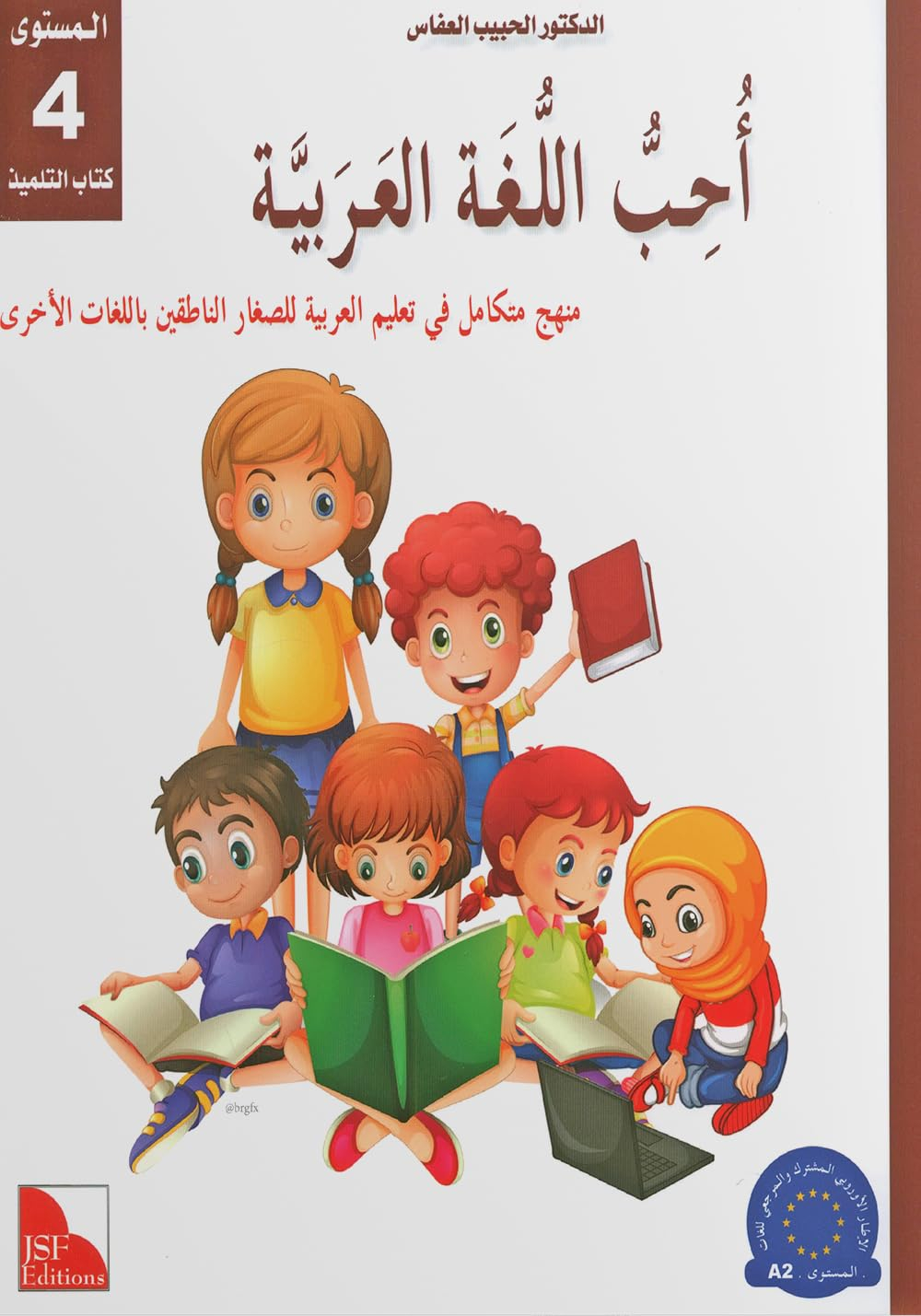 J'aime et j'apprends l'arabe: Niveau 4, livre de l'élève