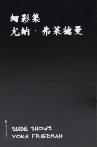 Inter n° 105 - Fragments d'art actif: édition bilingue (anglais / arabe)