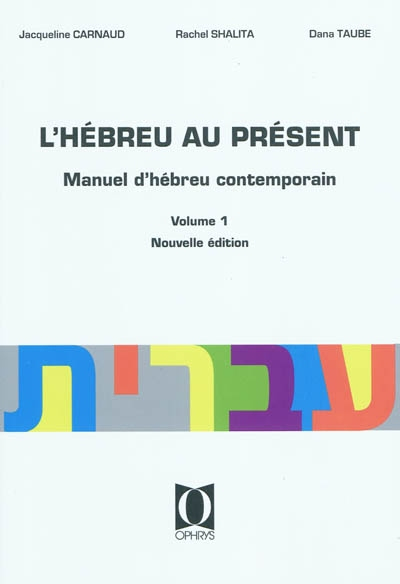 L'hébreu au présent : manuel d'hébreu contemporain. Vol. 1