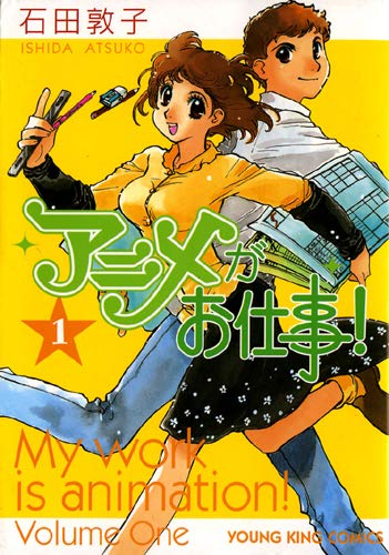 Je travaille dans l'animation !. Vol. 1