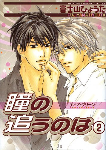 Dear green : à la recherche de ton regard. Vol. 2