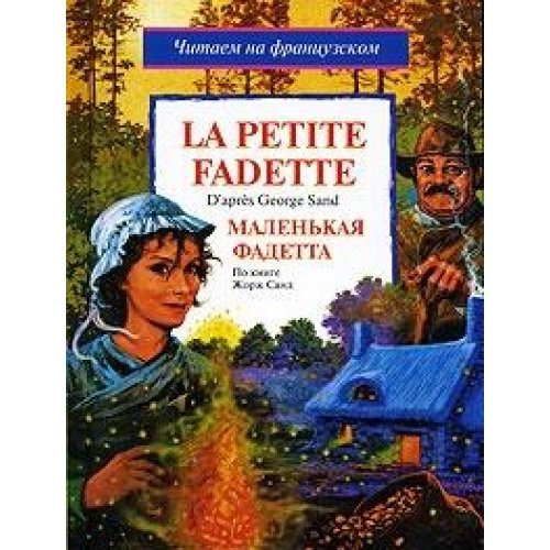 La petite Fadette