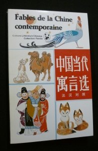 Fables de la Chine contemporaine