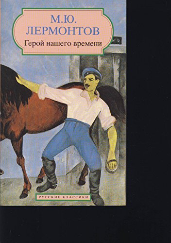 un héros de notre temps