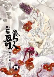 Le chant de la poupée. Vol. 4