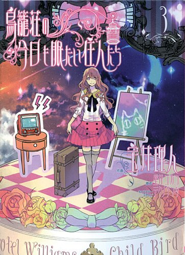 Welcome to hotel Williams Child Bird. Vol. 3