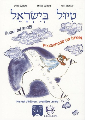 Promenade en Israël : manuel d'hébreu, première année