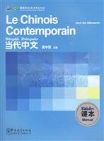 Le chinois contemporain pour les débutants. Manuel. Kèbên. Dângdài Zhôngwén. Manuel. Kèbên