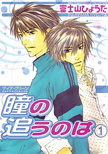 Dear green : à la recherche de ton regard. Vol. 1