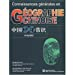 Connaissances générales en géographie chinoise
