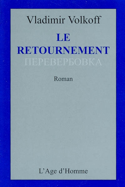Le retournement. Un quart de siècle après