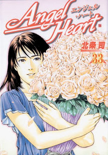 Angel heart. Vol. 33