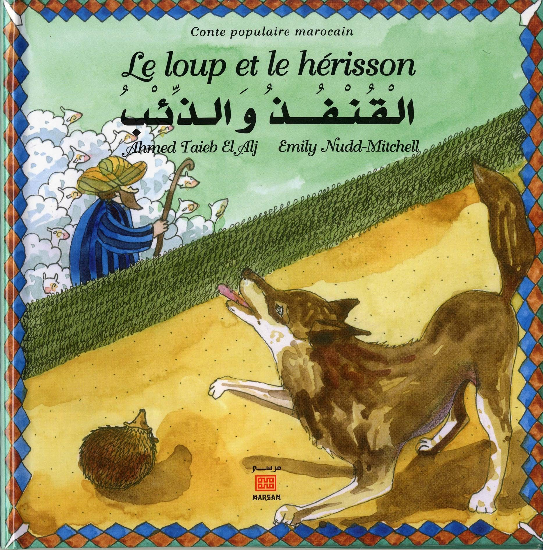 Le loup et le hérisson : conte populaire marocain