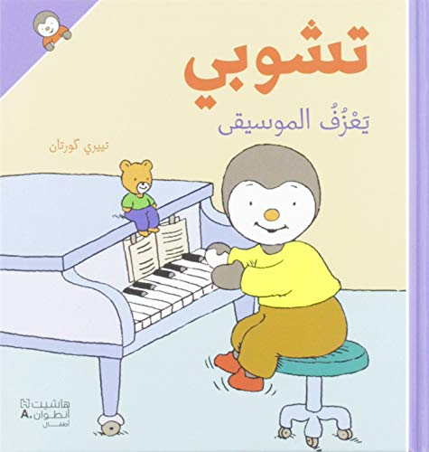 T'choupi yaazif almusiqa (Arabe) (T'choupi joue de la musique)