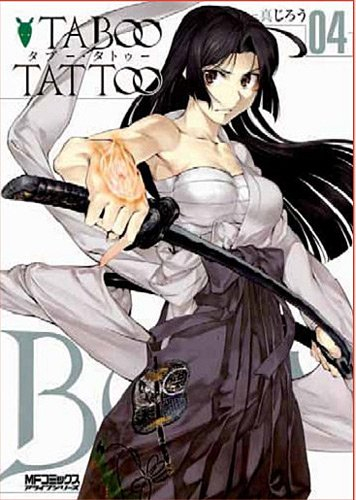 Taboo tattoo. Vol. 4