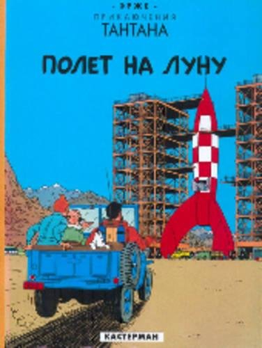 Objectif lune : Edition en russe