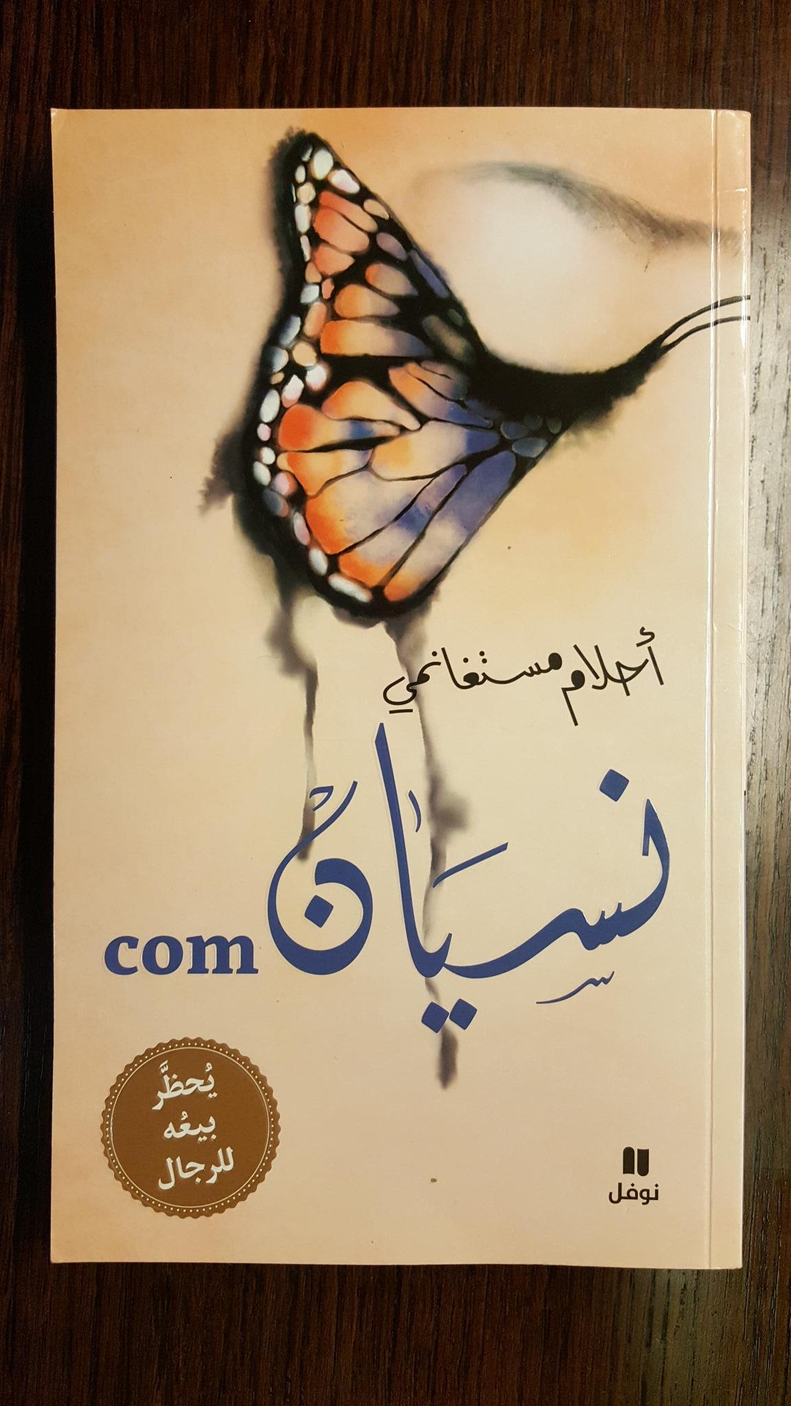 L Art d Oublier Nissyan.Com - Souple Ouvrage en Arabe