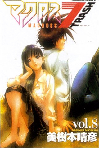Macross 7 trash. Vol. 8