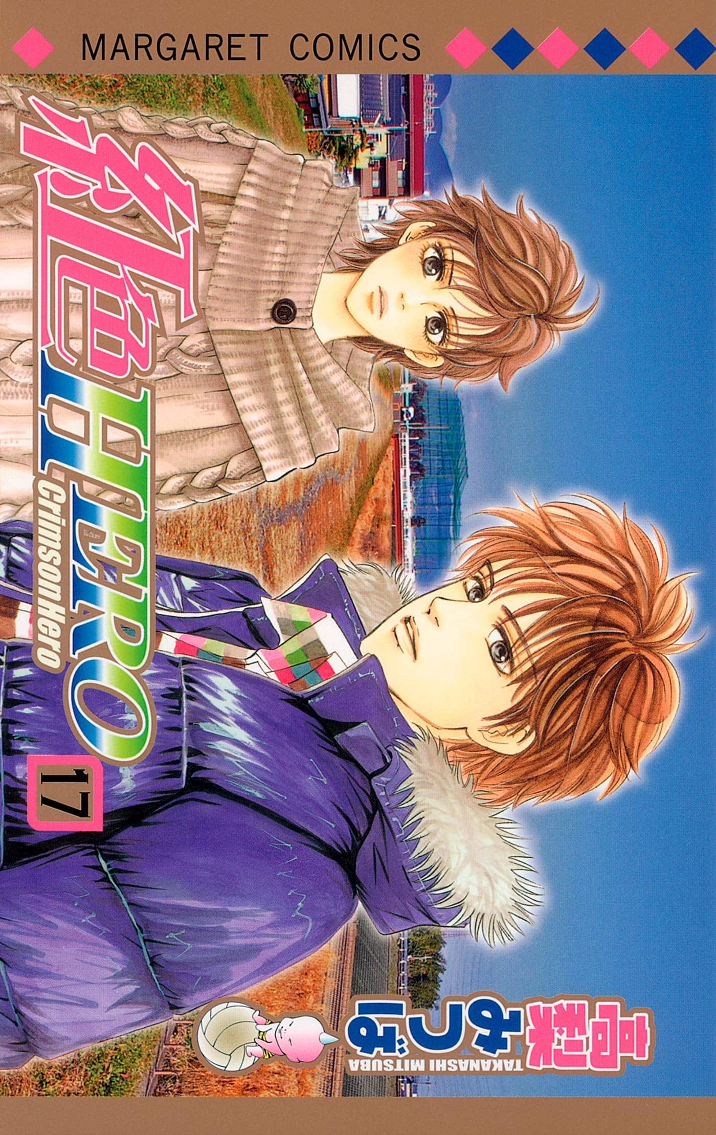 Crimson Hero. Vol. 17