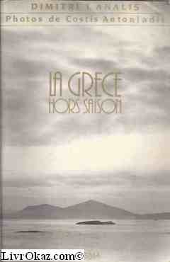 La Grèce hors saison