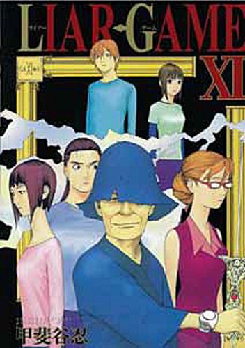 Liar game. Vol. 11