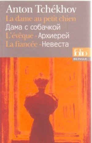 La dame au petit chien. Dama s sobackoj. L'évêque. Arhierej. La fiancée. Nevesta