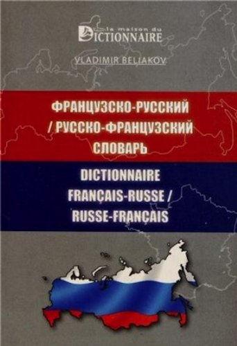 Dictionnaire français-russe, russe-français